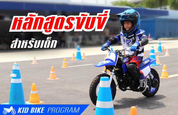 Content-Banner-YRA-2022-Kidbike-620x400