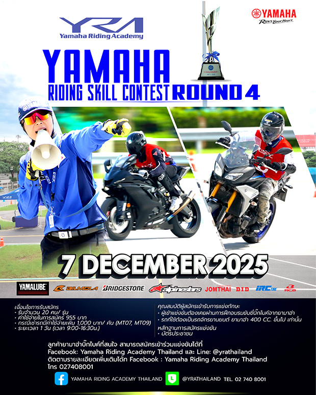 Yamaha Big Bike Riding Skil contest2025 draft1 size 1200x775