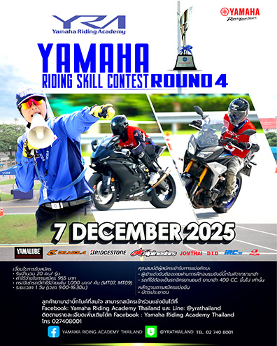 Yamaha Big Bike Riding Skil contest2025 draft1 size 780x495