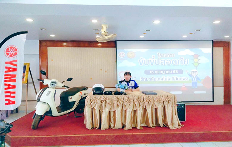 2025.07.15 yamahapicnews_LTR วท.เทคโนโลยีสันตพลsize 780x495