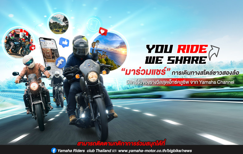 TYM-Banner-You-Ride-We-Share-2021-780x495